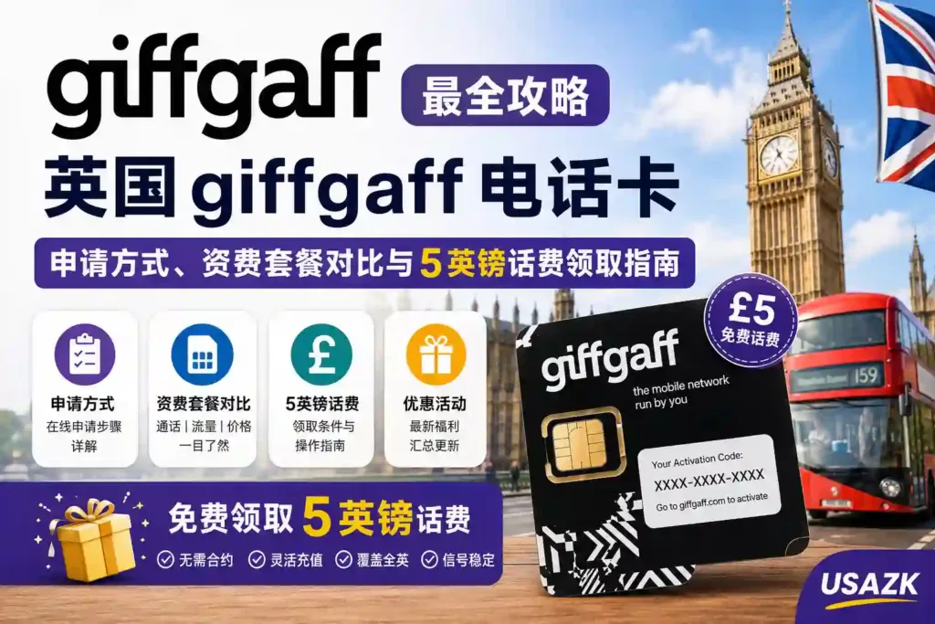 英国giffgaff电话卡最全攻略 特色图片